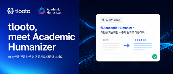 tlooto X Academic Humanizer: AI 초안을 더 자연스러운 학술 문장으로 다듬어보세요!